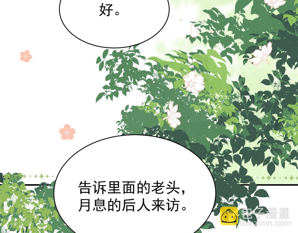 團寵大佬三歲半 - 第176話 月息後人(3/3) - 1