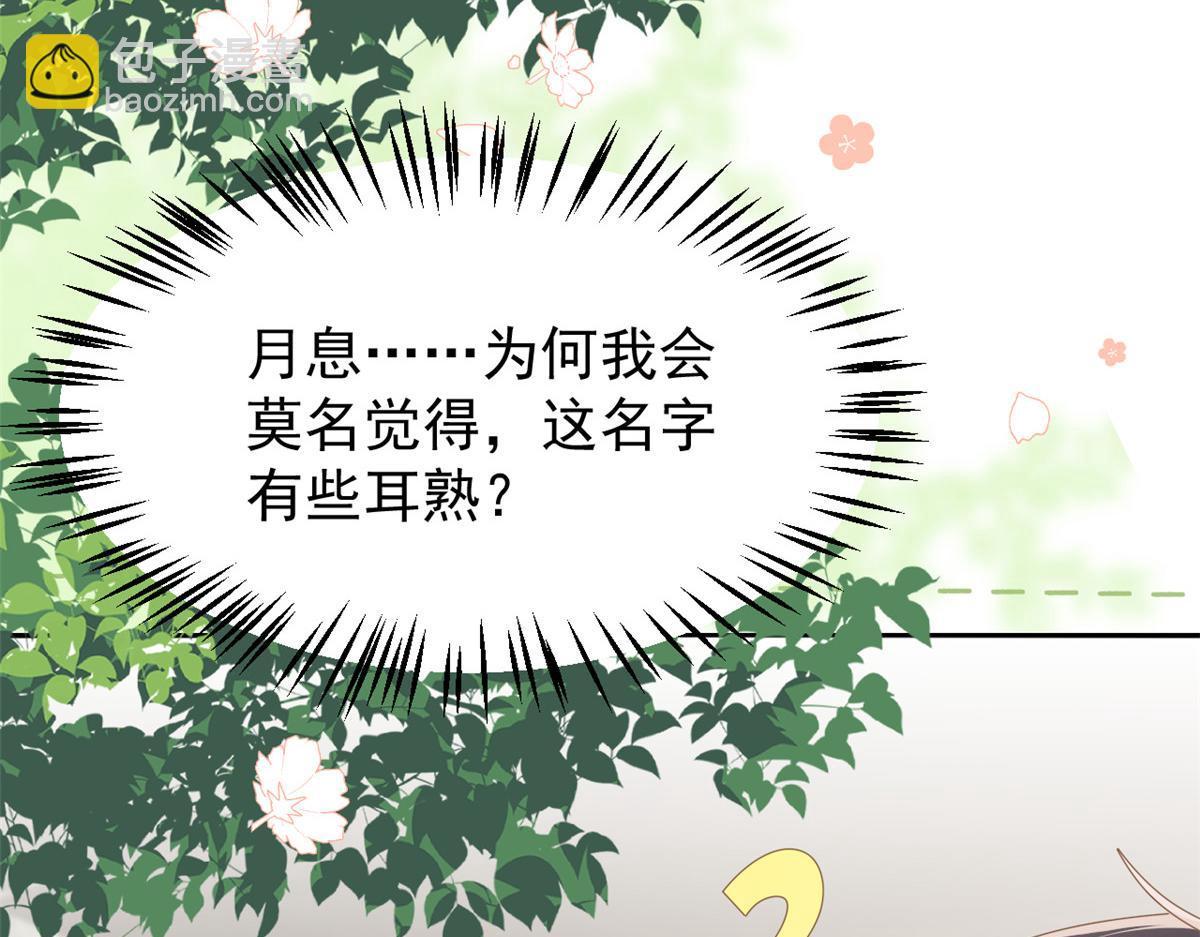 團寵大佬三歲半 - 第176話 月息後人(3/3) - 5