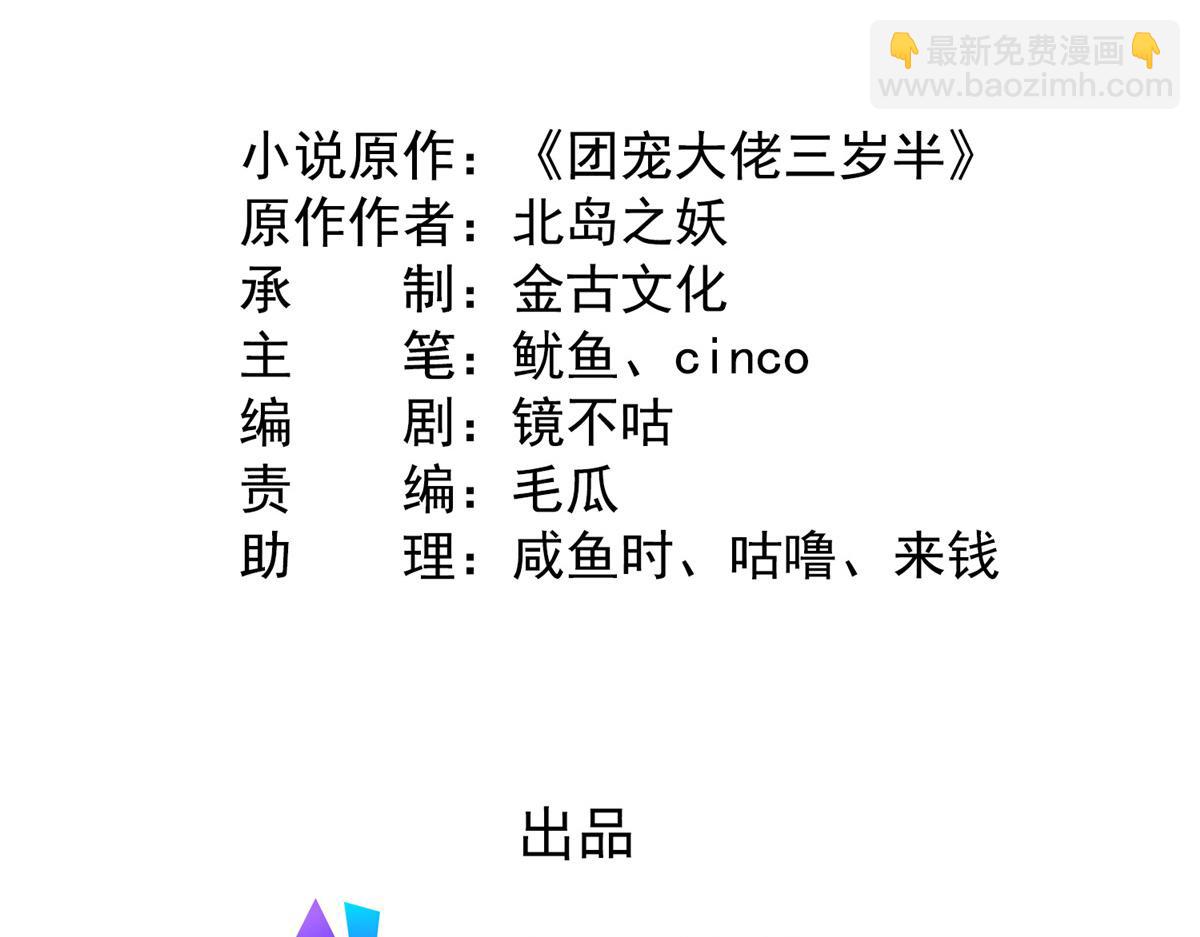 團寵大佬三歲半 - 第176話 月息後人(1/3) - 5