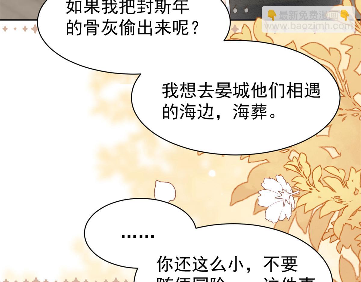 團寵大佬三歲半 - 第176話 月息後人(2/3) - 2