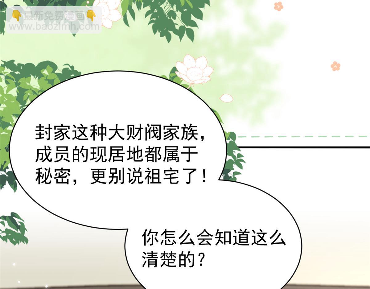 團寵大佬三歲半 - 第176話 月息後人(2/3) - 1