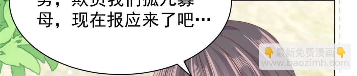 團寵大佬三歲半 - 第178話 境遇一落千丈(2/3) - 7