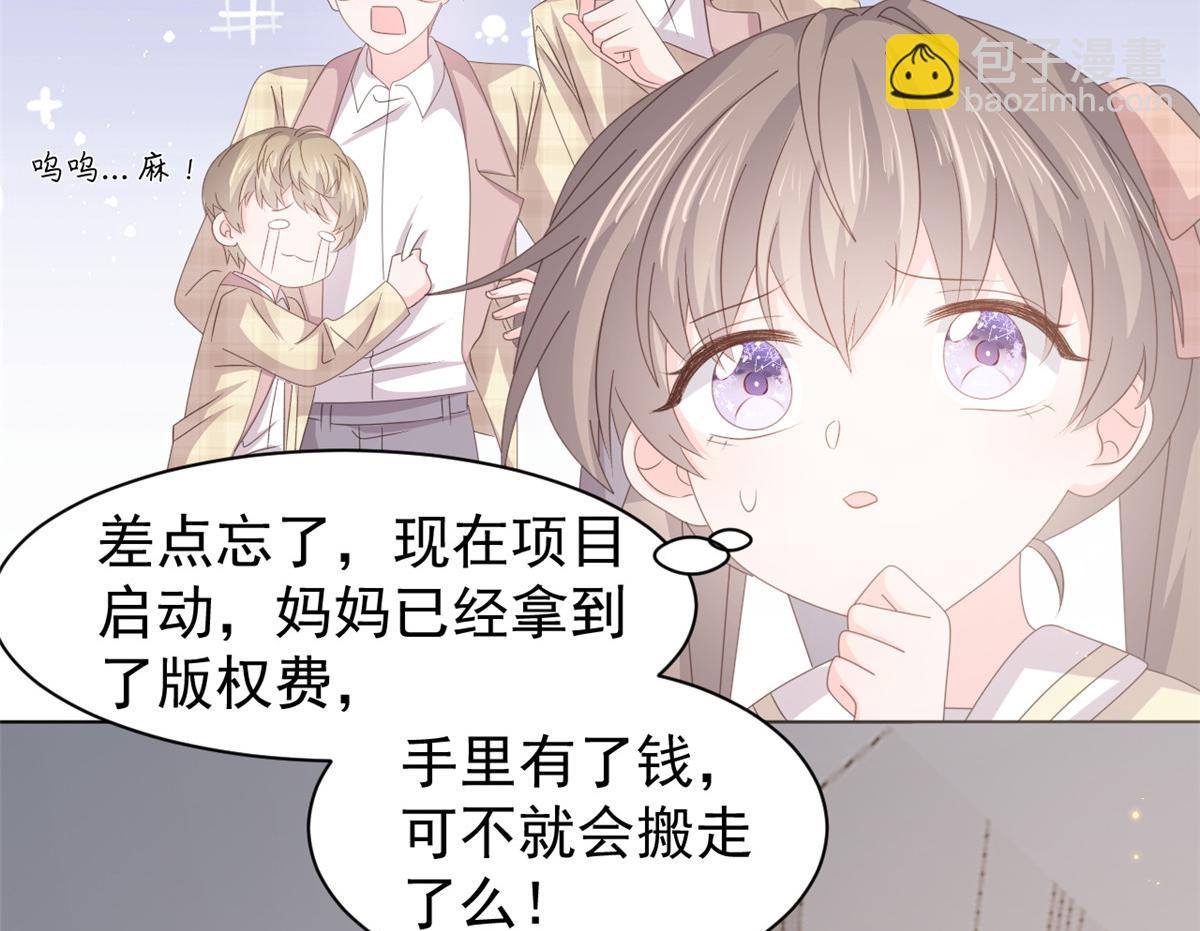 團寵大佬三歲半 - 第180話 想出名？滿足你！(3/3) - 2