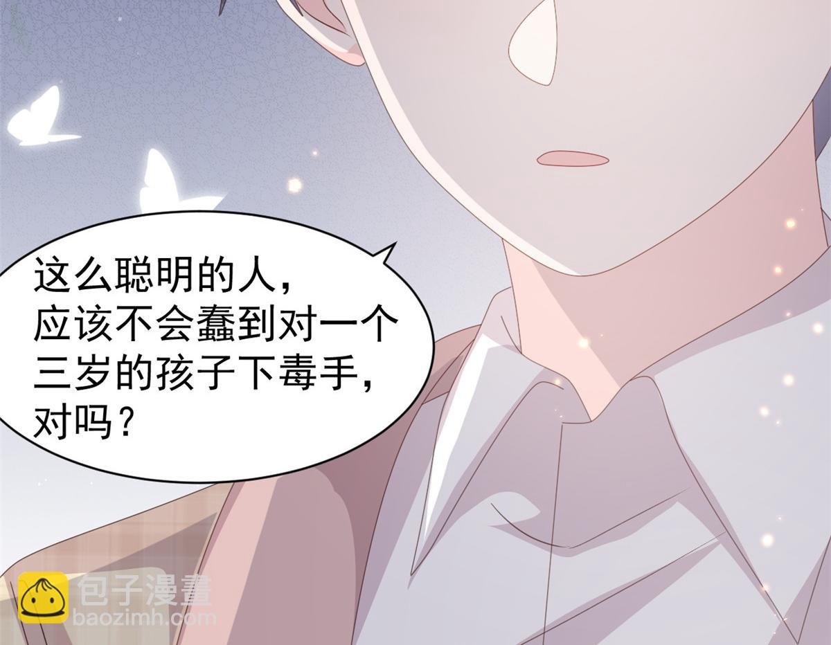 團寵大佬三歲半 - 第180話 想出名？滿足你！(2/3) - 5