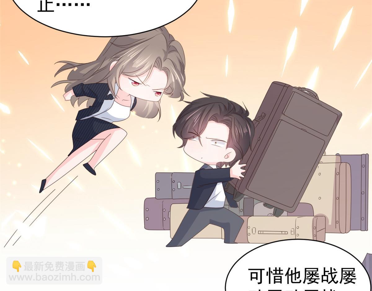 團寵大佬三歲半 - 第180話 想出名？滿足你！(2/3) - 4