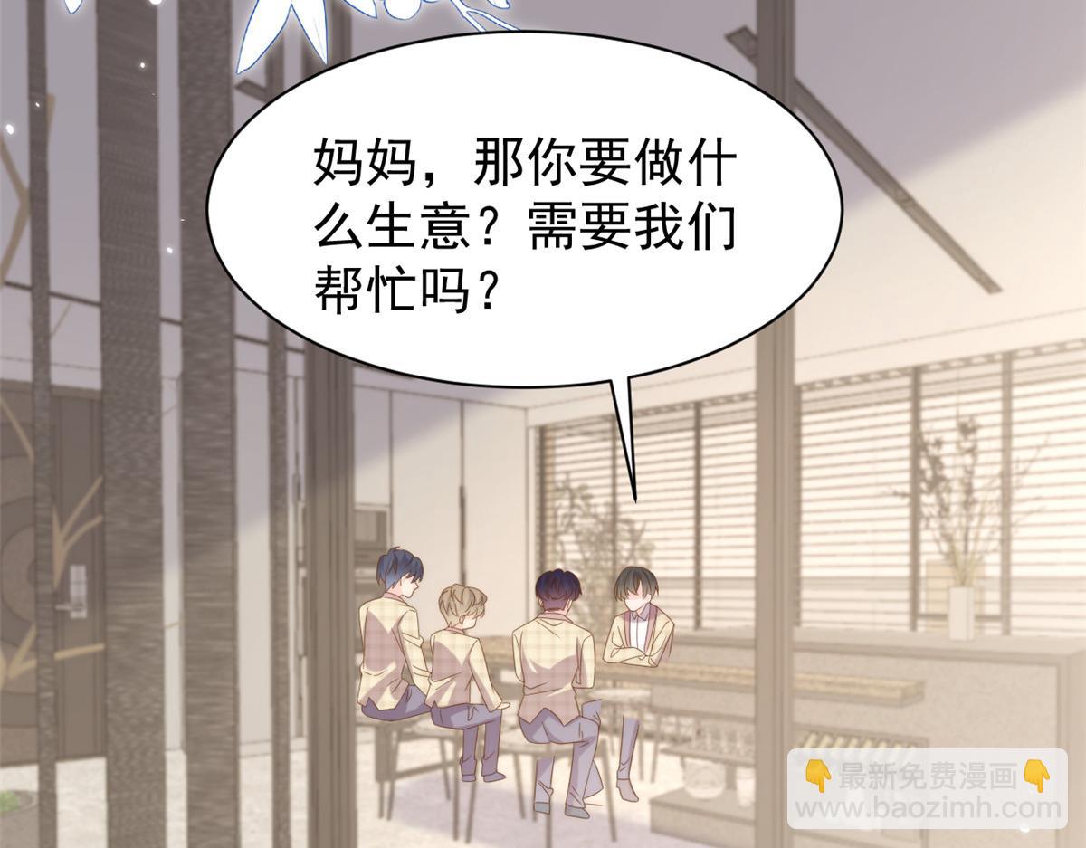 團寵大佬三歲半 - 第182話 我的崽崽們真懂事！(2/3) - 7