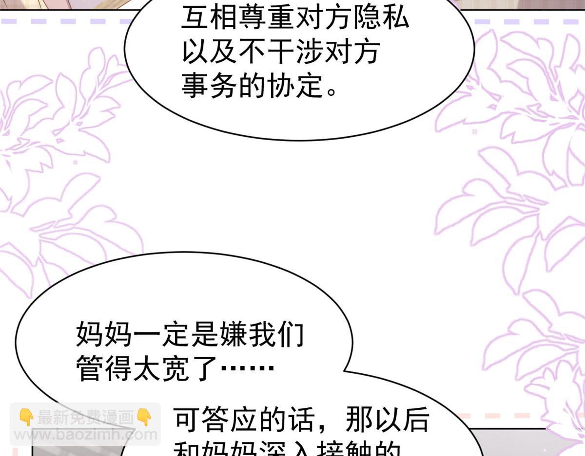 團寵大佬三歲半 - 第182話 我的崽崽們真懂事！(2/3) - 8