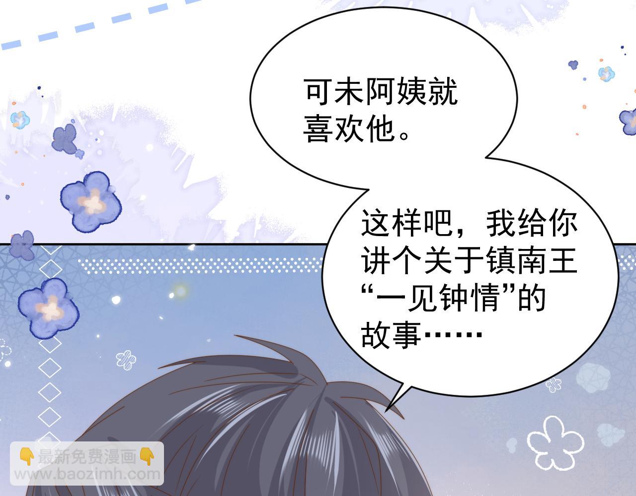 團寵大佬三歲半 - 第190話 王妃願意將阿枳交給他！？(3/3) - 2