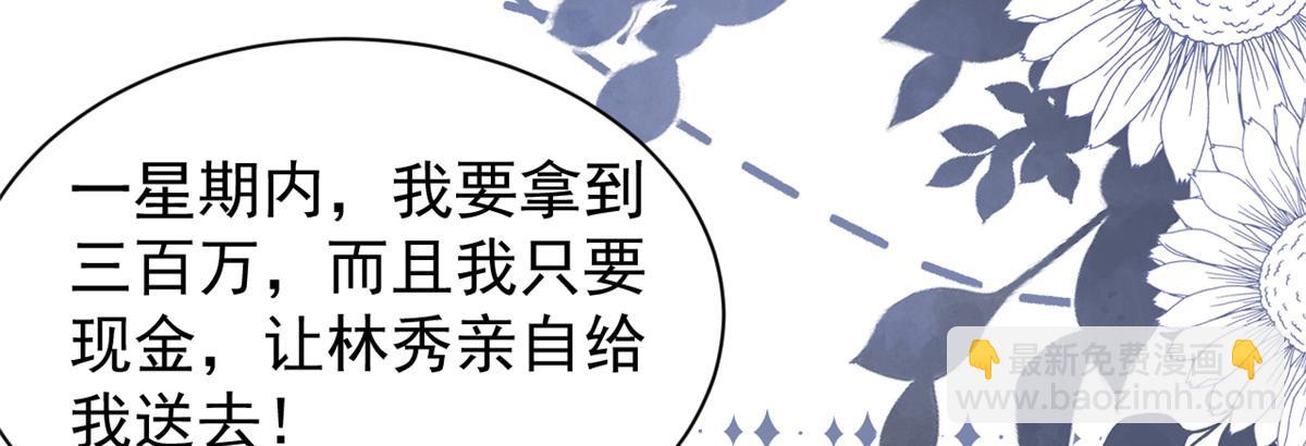 團寵大佬三歲半 - 第192話 月息……和她有什麼關聯嗎？(3/3) - 2