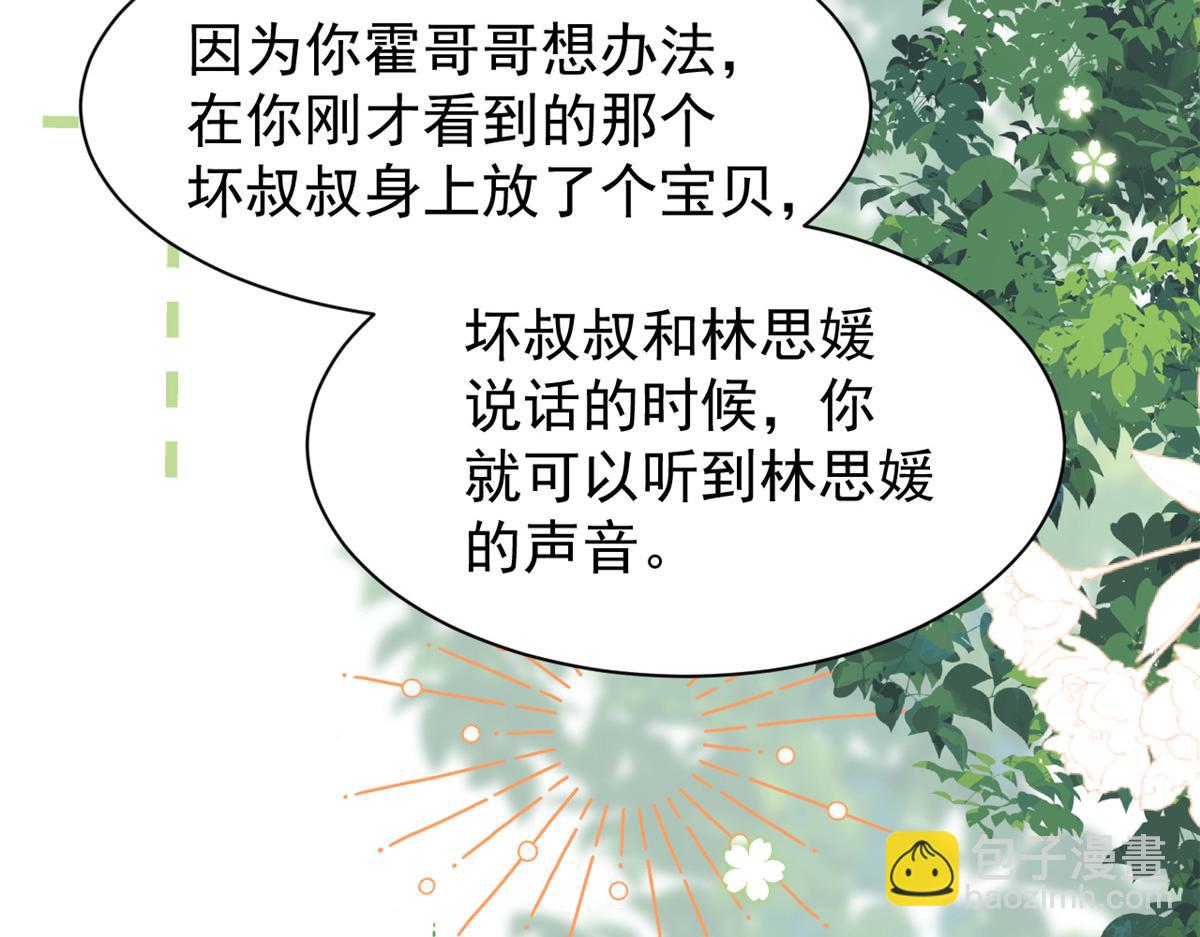 團寵大佬三歲半 - 第192話 月息……和她有什麼關聯嗎？(3/3) - 3