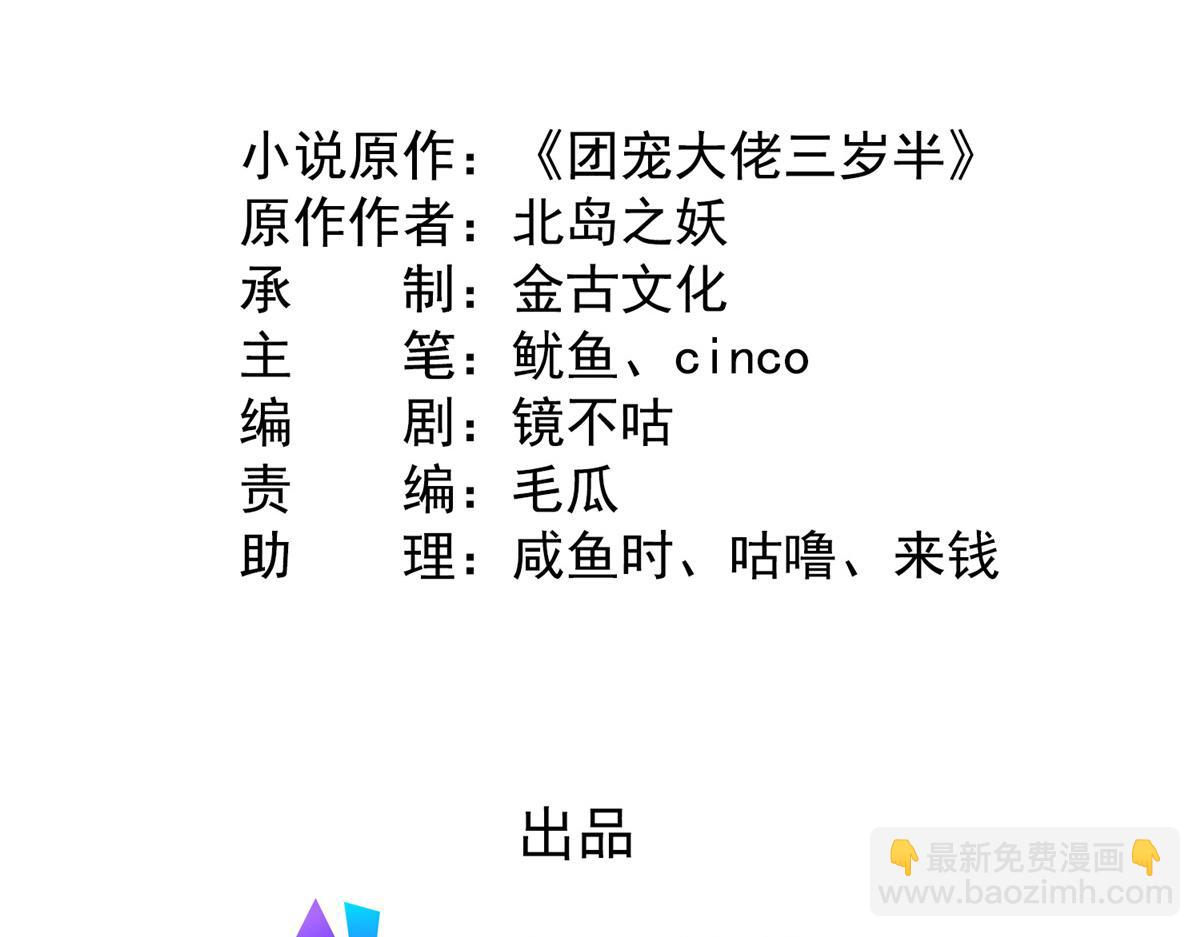 團寵大佬三歲半 - 第192話 月息……和她有什麼關聯嗎？(1/3) - 5