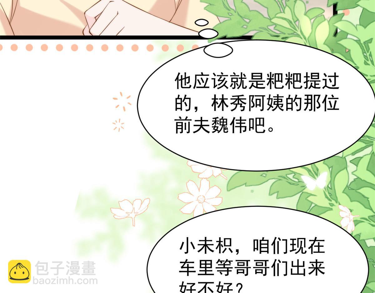 團寵大佬三歲半 - 第192話 月息……和她有什麼關聯嗎？(2/3) - 7