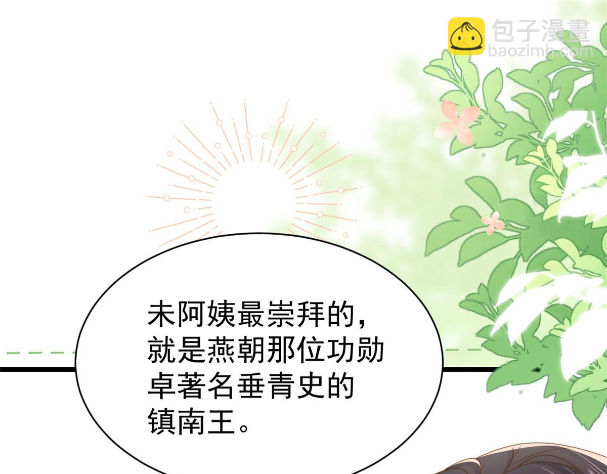 團寵大佬三歲半 - 第192話 月息……和她有什麼關聯嗎？(1/3) - 7