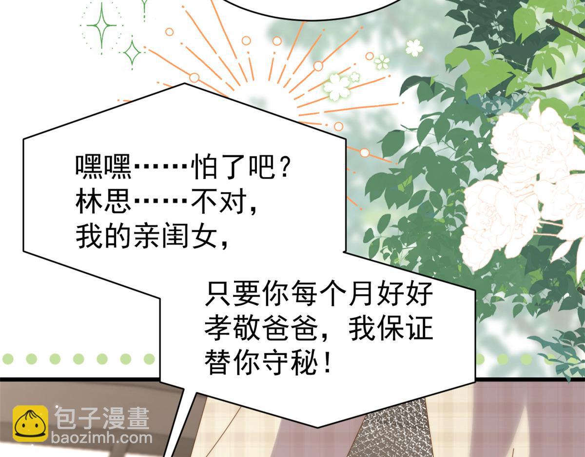 團寵大佬三歲半 - 第192話 月息……和她有什麼關聯嗎？(2/3) - 3