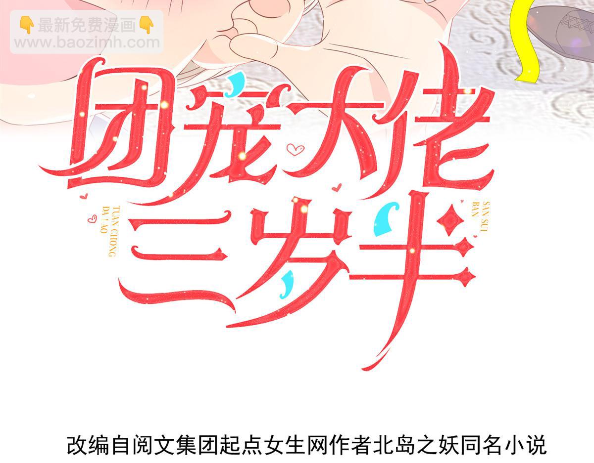 團寵大佬三歲半 - 第194話 抓捕跟蹤犯，大刑伺候！(1/3) - 4