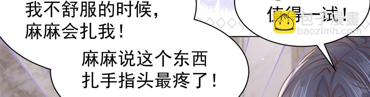 團寵大佬三歲半 - 第194話 抓捕跟蹤犯，大刑伺候！(2/3) - 4