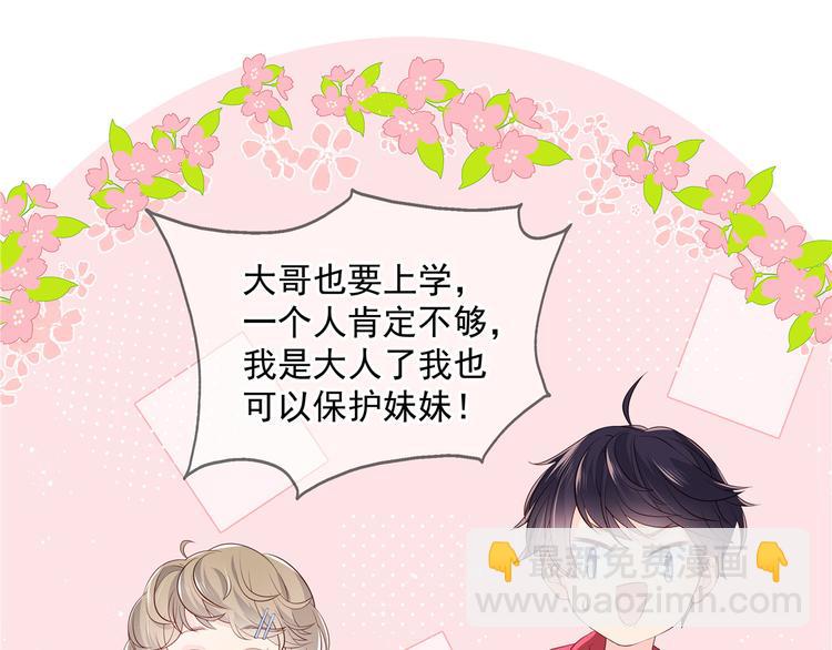 團寵大佬三歲半 - 第1話 白撿來的便宜爹(3/3) - 2