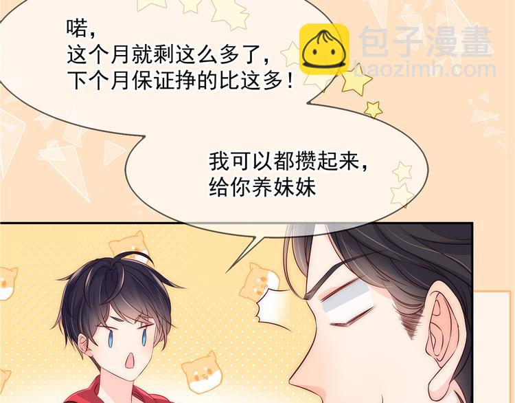 團寵大佬三歲半 - 第1話 白撿來的便宜爹(3/3) - 4