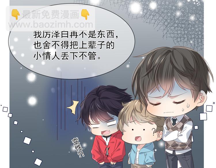 團寵大佬三歲半 - 第1話 白撿來的便宜爹(2/3) - 6