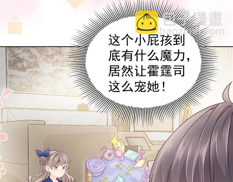 團寵大佬三歲半 - 第19話 節目施壓換人(1/3) - 8