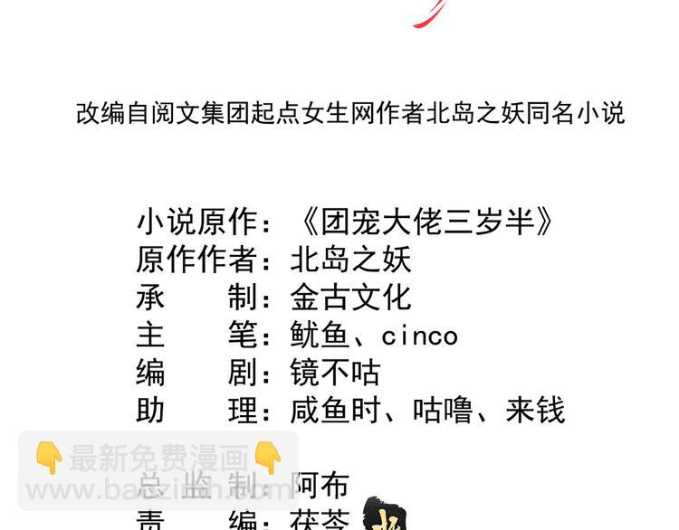 團寵大佬三歲半 - 第19話 節目施壓換人(1/3) - 4