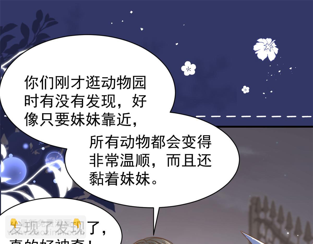 團寵大佬三歲半 - 第196話 兩輩子的第一個吻(1/3) - 8