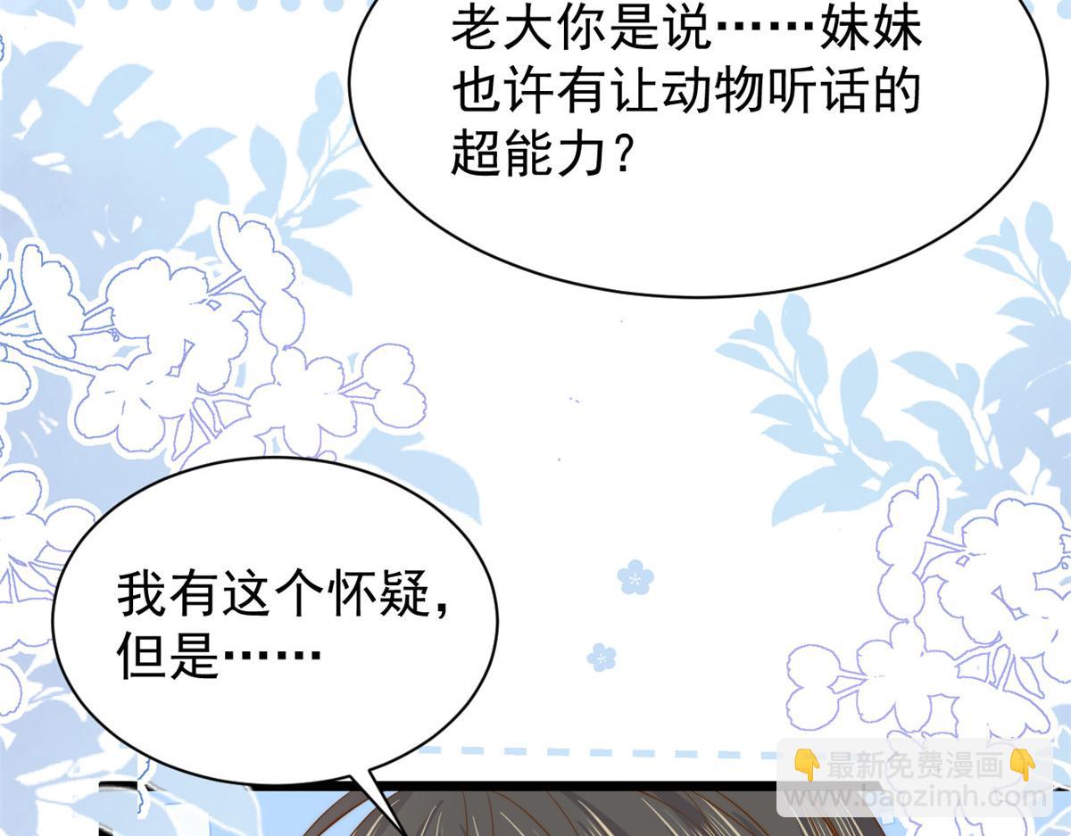 團寵大佬三歲半 - 第196話 兩輩子的第一個吻(1/3) - 6