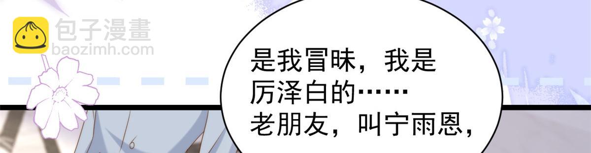 團寵大佬三歲半 - 第198話 鐵打的小三兒流水的女朋友！(1/3) - 6