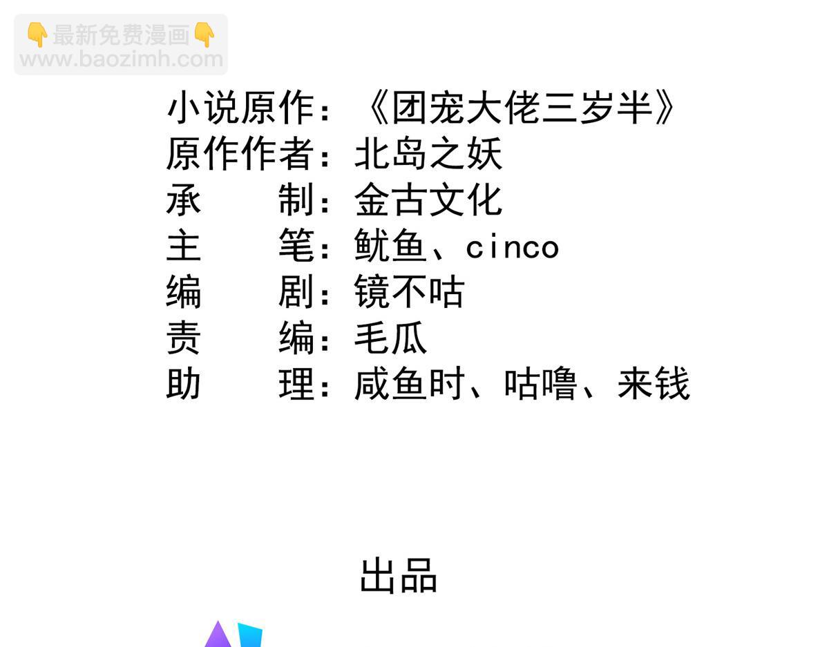 團寵大佬三歲半 - 第198話 鐵打的小三兒流水的女朋友！(1/3) - 5