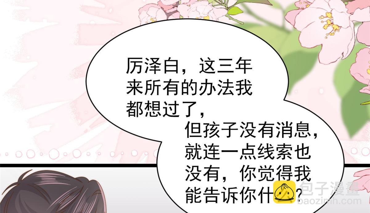 團寵大佬三歲半 - 第200話 噩夢引出的大膽猜測(2/3) - 6