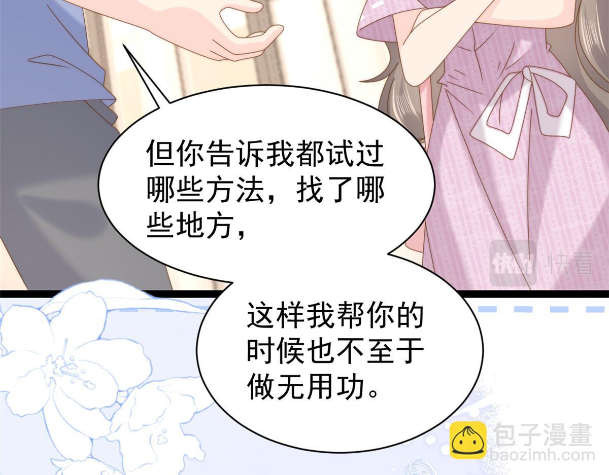 團寵大佬三歲半 - 第200話 噩夢引出的大膽猜測(3/3) - 2