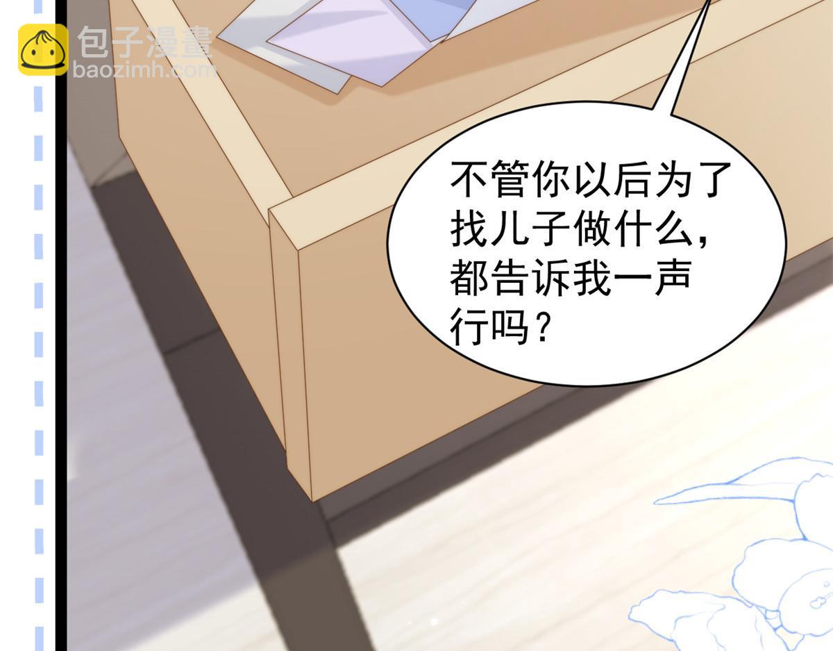 團寵大佬三歲半 - 第200話 噩夢引出的大膽猜測(3/3) - 1