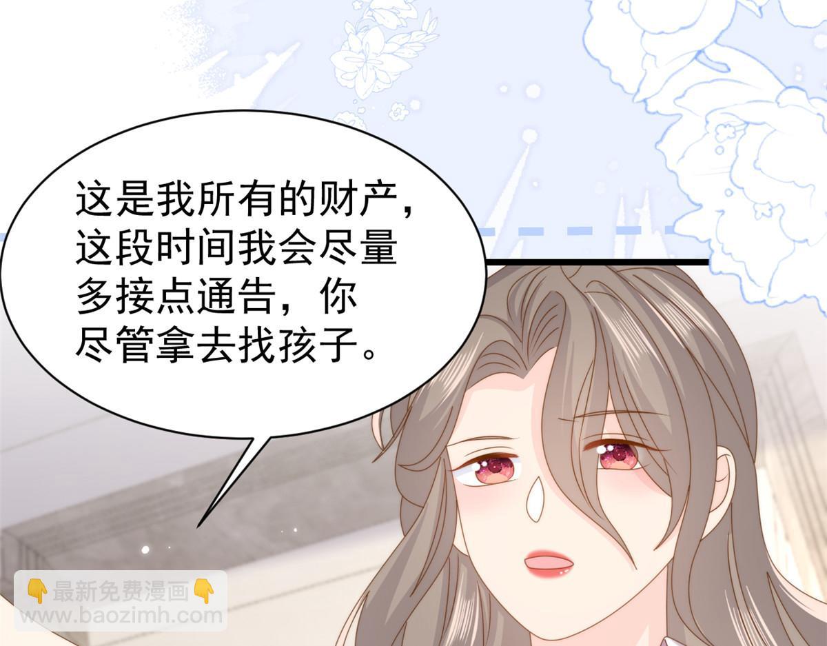 團寵大佬三歲半 - 第200話 噩夢引出的大膽猜測(3/3) - 3