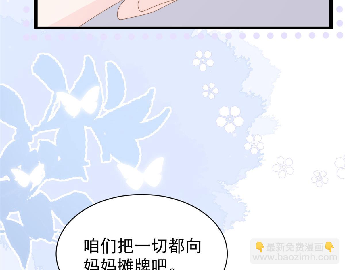 團寵大佬三歲半 - 第200話 噩夢引出的大膽猜測(1/3) - 2