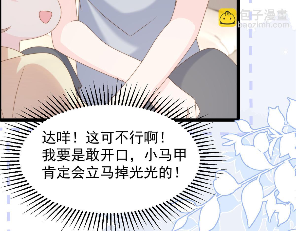 團寵大佬三歲半 - 第200話 噩夢引出的大膽猜測(1/3) - 5