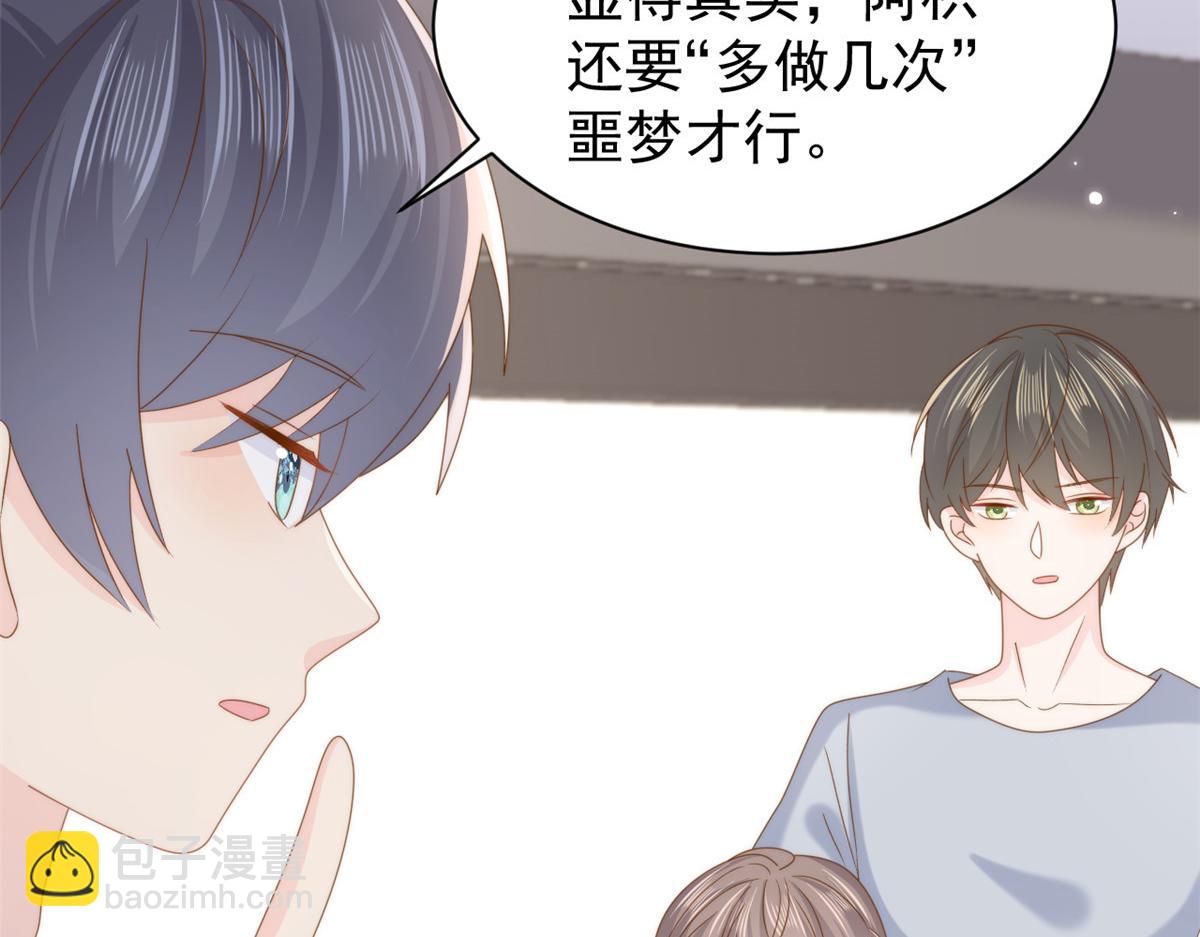 團寵大佬三歲半 - 第200話 噩夢引出的大膽猜測(1/3) - 1