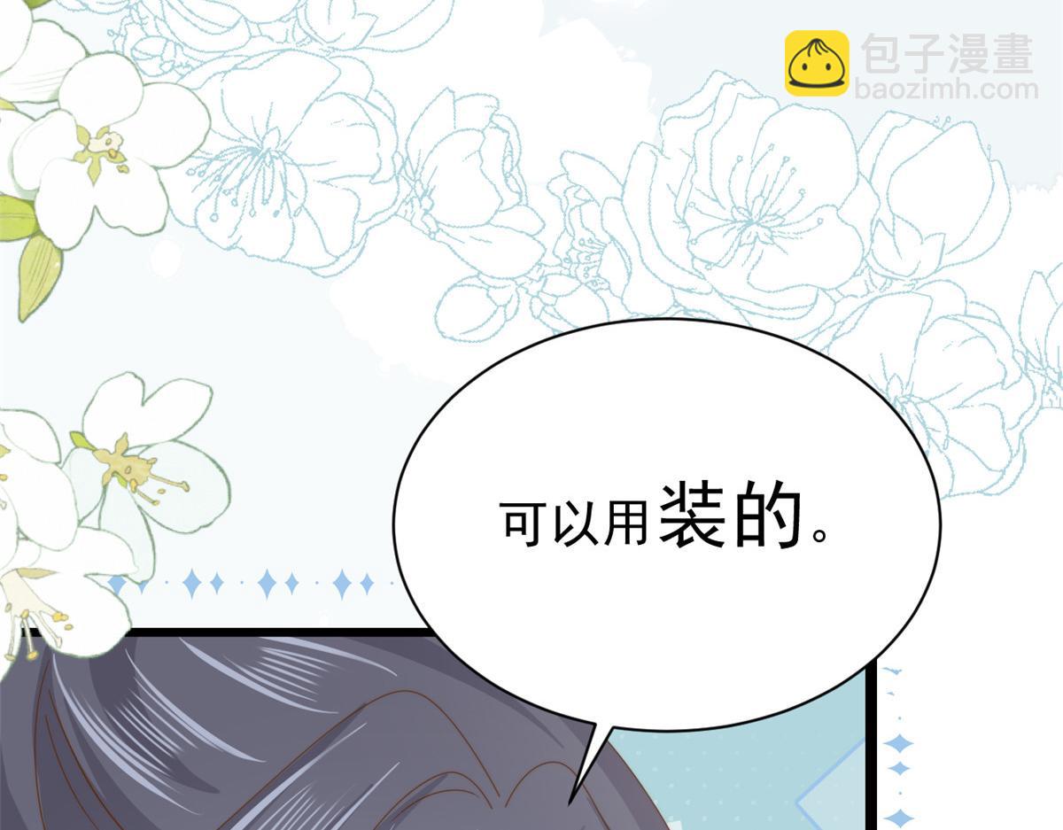 團寵大佬三歲半 - 第200話 噩夢引出的大膽猜測(1/3) - 4