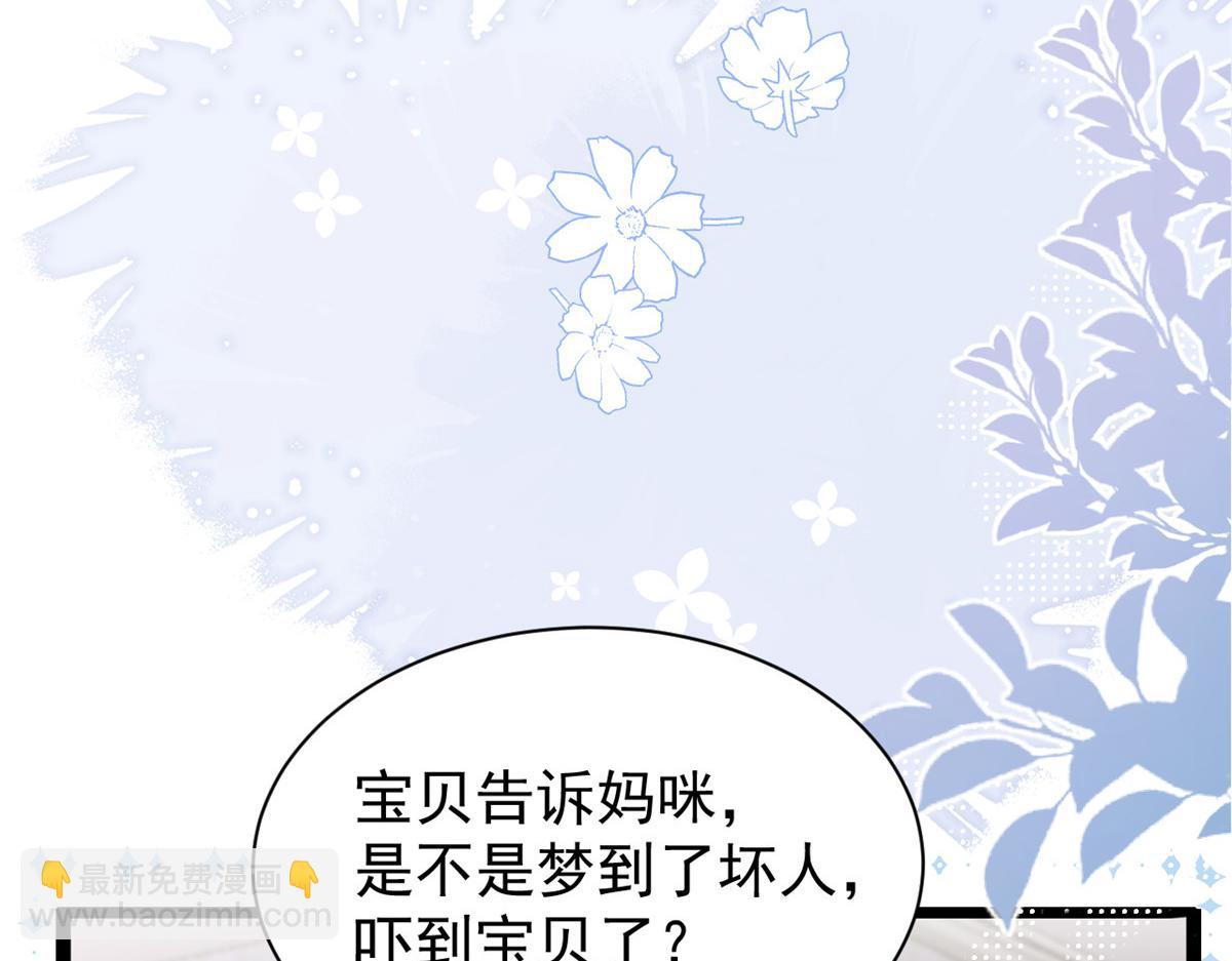 團寵大佬三歲半 - 第200話 噩夢引出的大膽猜測(2/3) - 5