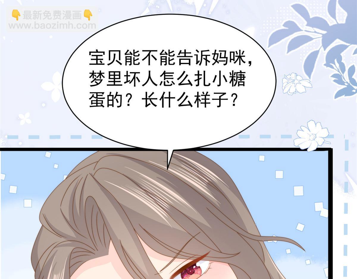 團寵大佬三歲半 - 第200話 噩夢引出的大膽猜測(2/3) - 4