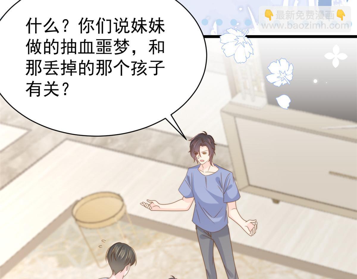 團寵大佬三歲半 - 第200話 噩夢引出的大膽猜測(2/3) - 4