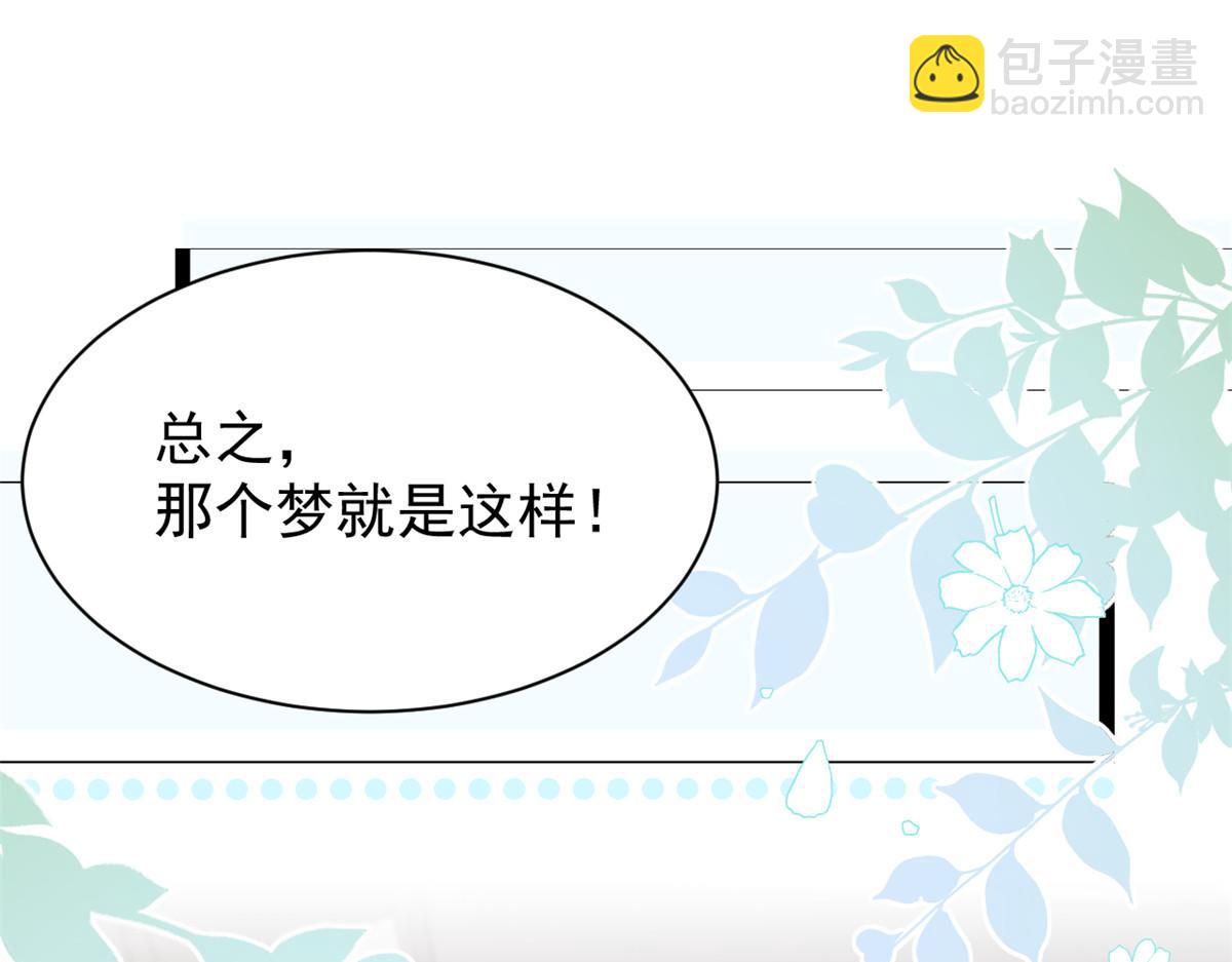 團寵大佬三歲半 - 第200話 噩夢引出的大膽猜測(1/3) - 7