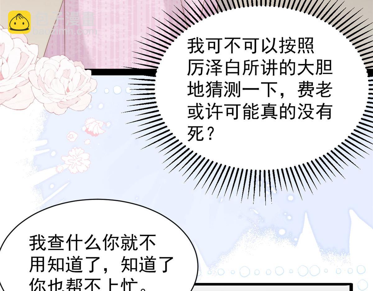 團寵大佬三歲半 - 第200話 噩夢引出的大膽猜測(2/3) - 8