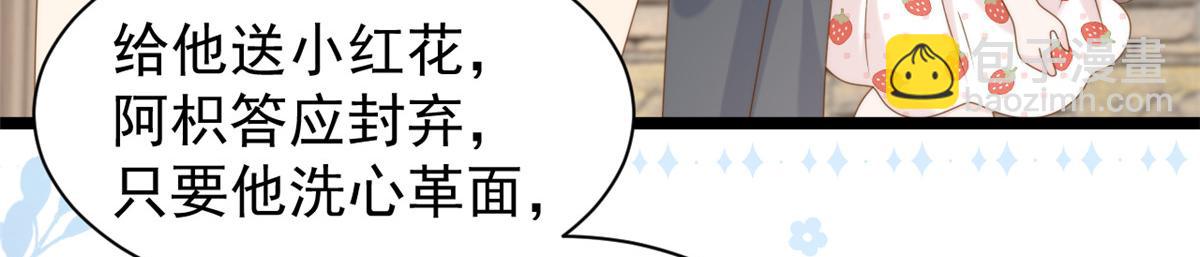 團寵大佬三歲半 - 第202話 離婚女狂魔搬來了！(1/3) - 1