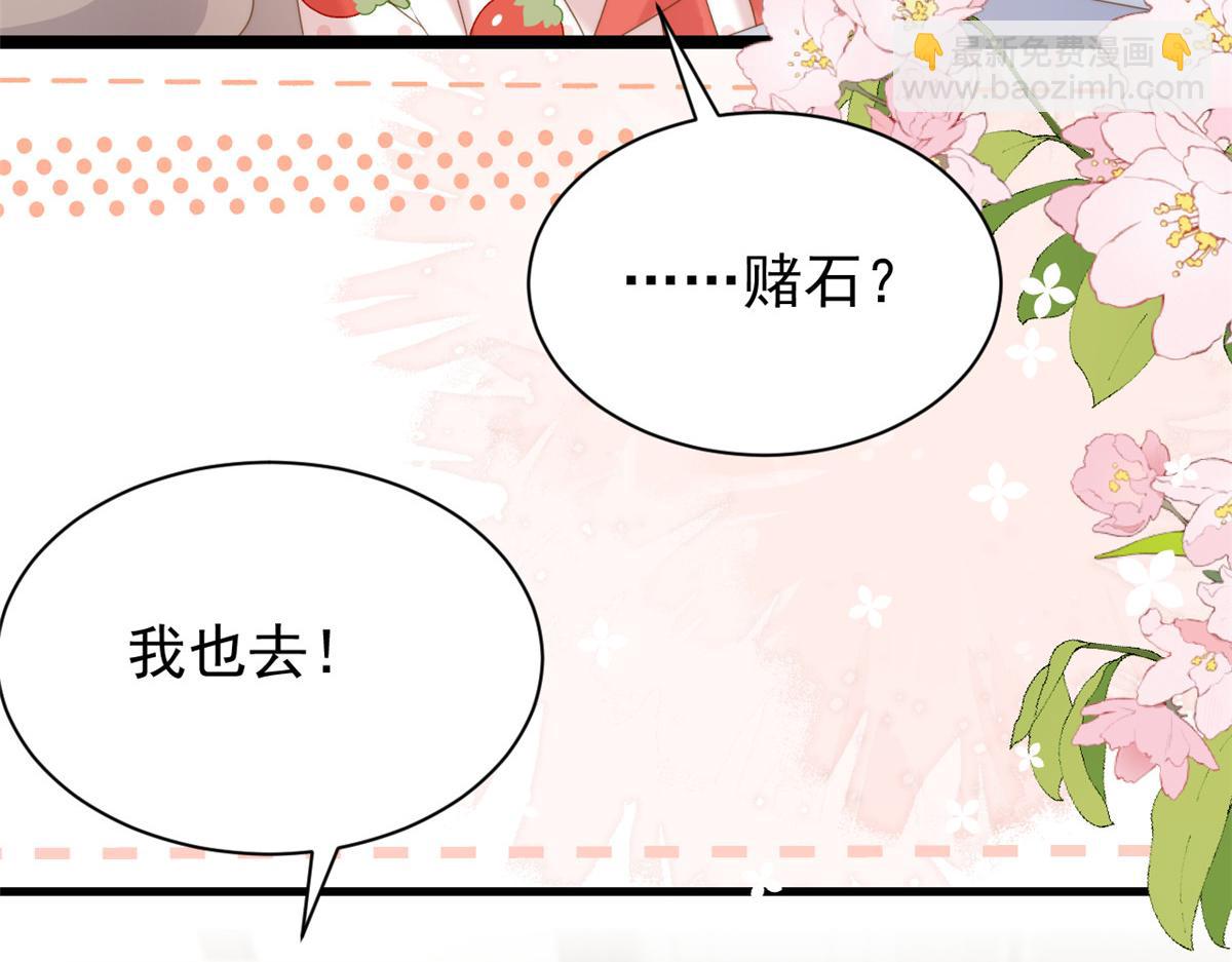 團寵大佬三歲半 - 第204話 我是不是要發財了？！(1/2) - 8