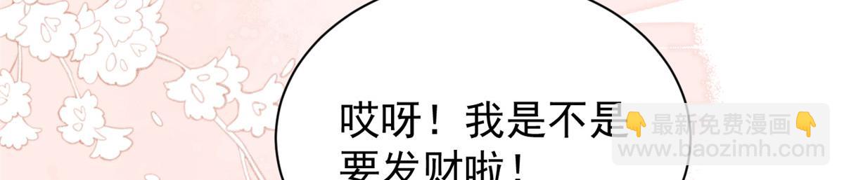 團寵大佬三歲半 - 第204話 我是不是要發財了？！(2/2) - 6