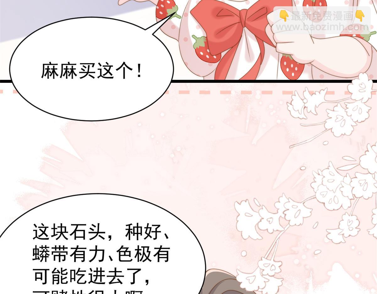 團寵大佬三歲半 - 第204話 我是不是要發財了？！(2/2) - 8