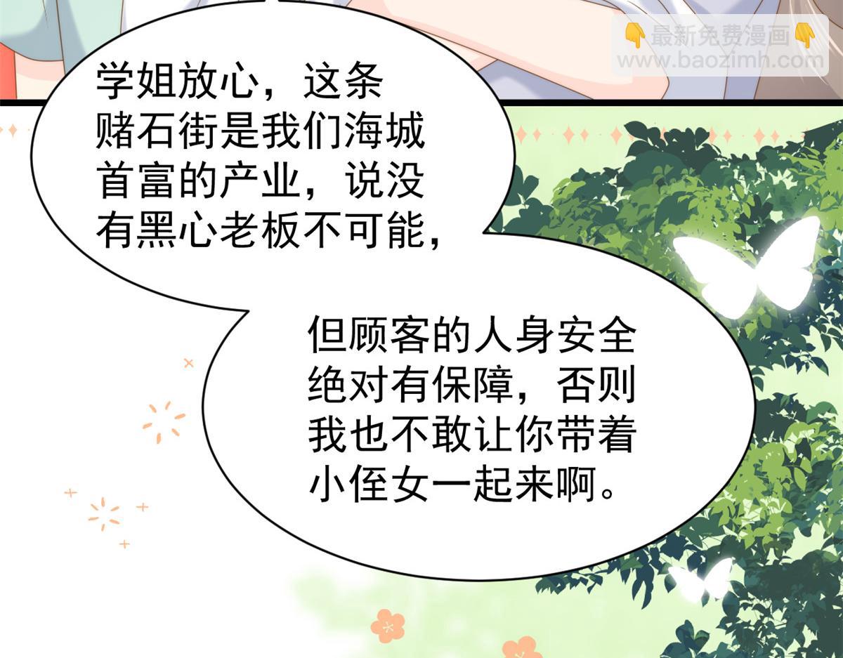 團寵大佬三歲半 - 第204話 我是不是要發財了？！(2/2) - 2