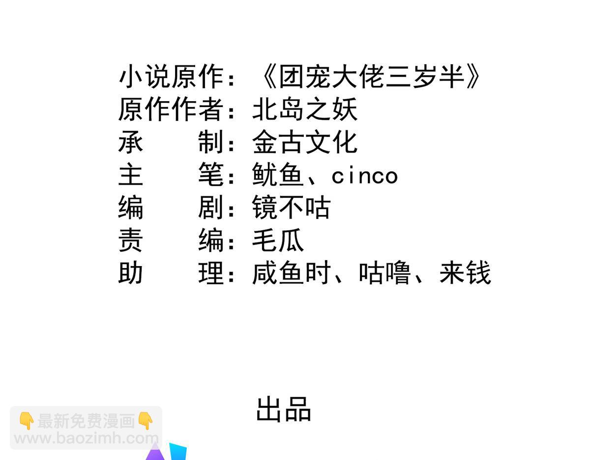 團寵大佬三歲半 - 第206話 來自首富的強制“邀請”(1/3) - 5