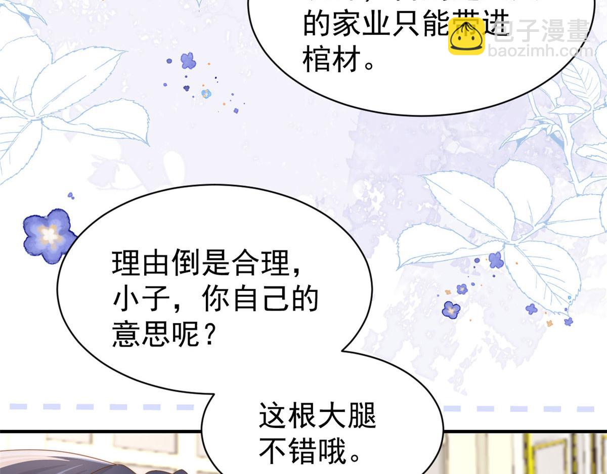 團寵大佬三歲半 - 第208話 我是月息，那你是鎮南王嗎？(1/3) - 3