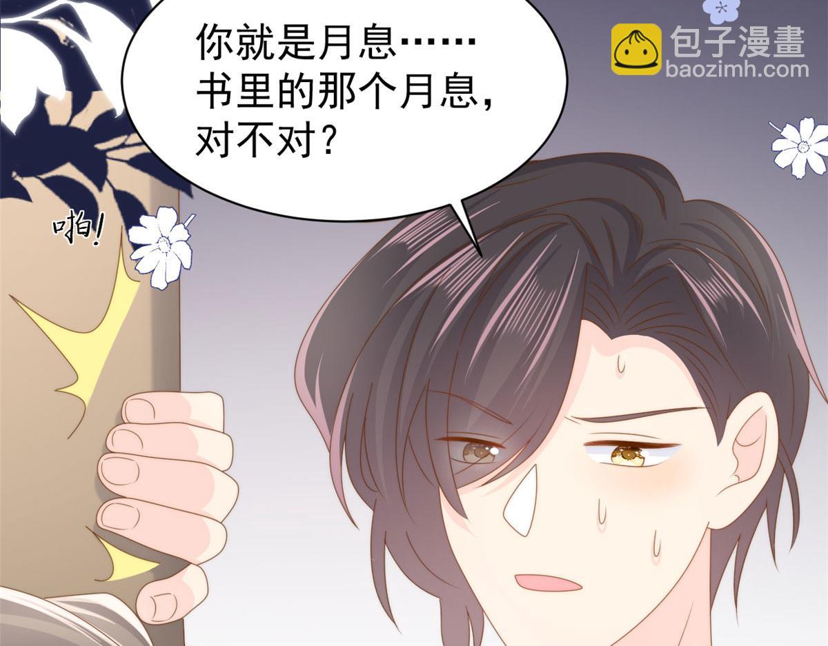 團寵大佬三歲半 - 第208話 我是月息，那你是鎮南王嗎？(2/3) - 1